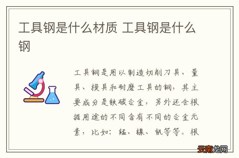 工具钢是什么材质 工具钢是什么钢