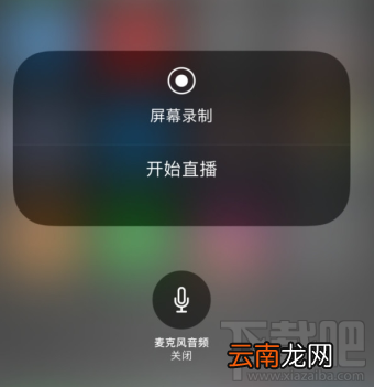 iOS11一键直播功能在哪里？iOS11一键直播功能使用教程