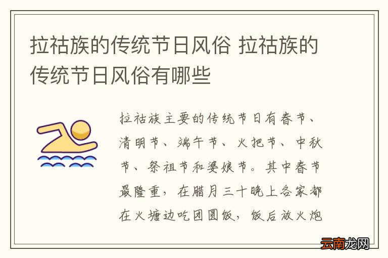拉祜族的传统节日风俗 拉祜族的传统节日风俗有哪些