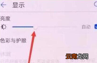 荣耀手机中调节屏幕亮度具体方法介绍