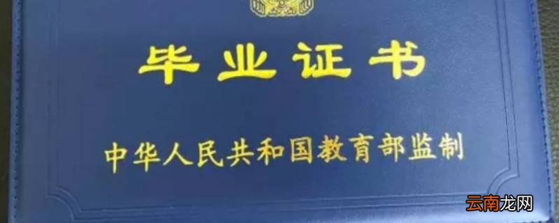 自考毕业证编号14位是假的吗