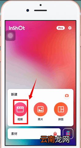 InShot中加文字具体流程讲述