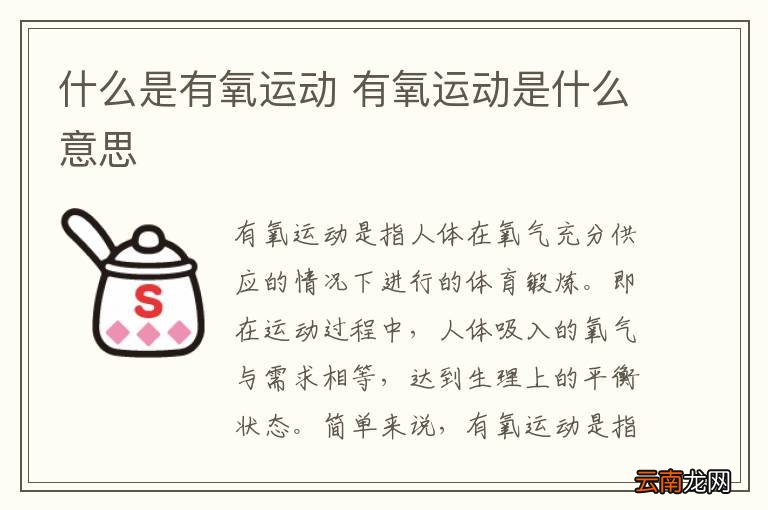 什么是有氧运动 有氧运动是什么意思