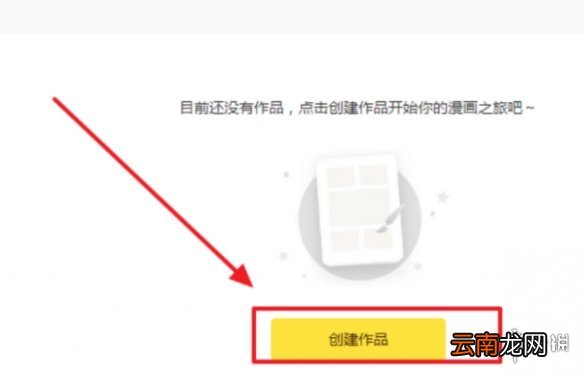 快看漫画怎么发表作品 快看漫画作品投稿攻略