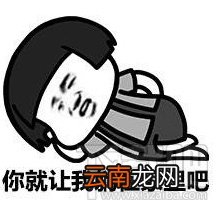 我的命是这冰块给的什么梗 我的命是这冰块给的表情包分享