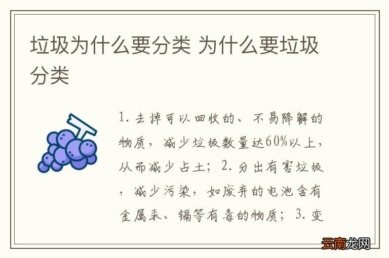 垃圾为什么要分类 为什么要垃圾分类