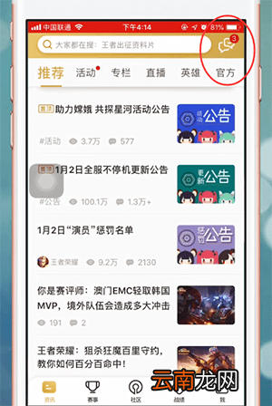 王者营地app中聊天具体操作方法