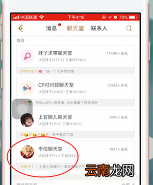 王者营地app中聊天具体操作方法