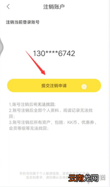 快看漫画账号怎么注销 快看漫画注销账号流程攻略