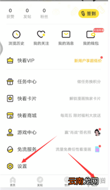 快看漫画账号怎么注销 快看漫画注销账号流程攻略