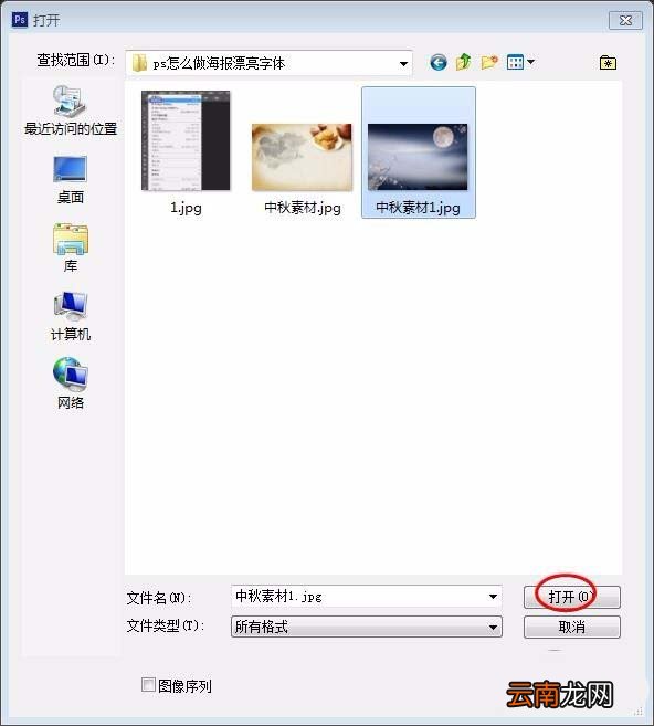使用ps制作出带有漂亮字体海报具体操作方法