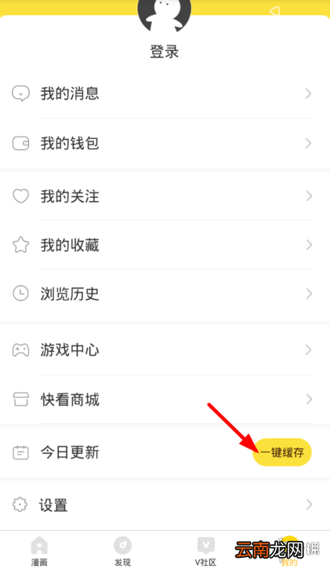 快看漫画怎么缓存漫画 快看漫画漫画缓存攻略