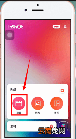 InShot中加快速度具体操作流程