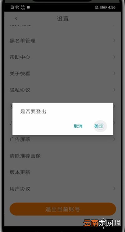 快看漫画怎么退出账号 快看漫画账号退出流程攻略