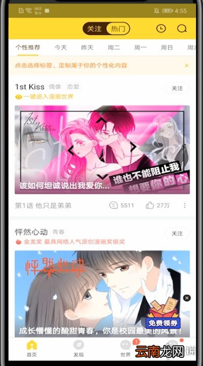 快看漫画怎么退出账号 快看漫画账号退出流程攻略
