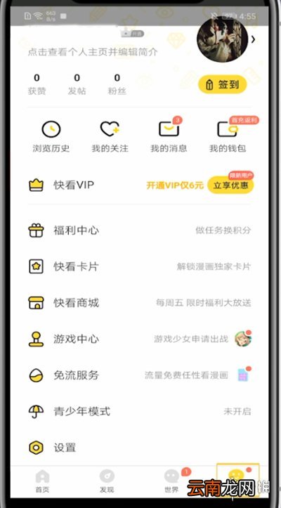 快看漫画怎么退出账号 快看漫画账号退出流程攻略