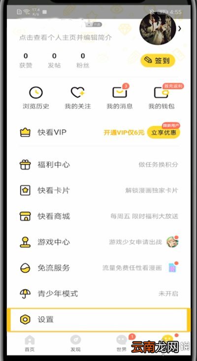 快看漫画怎么退出账号 快看漫画账号退出流程攻略