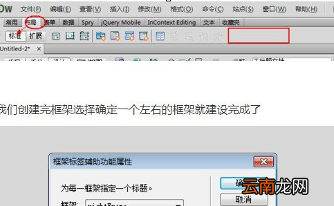 Dreamweaver cs6创建框架具体操作流程