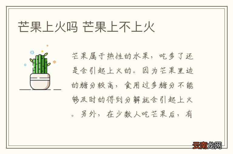 芒果上火吗 芒果上不上火