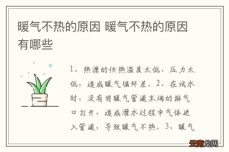 暖气不热的原因 暖气不热的原因有哪些