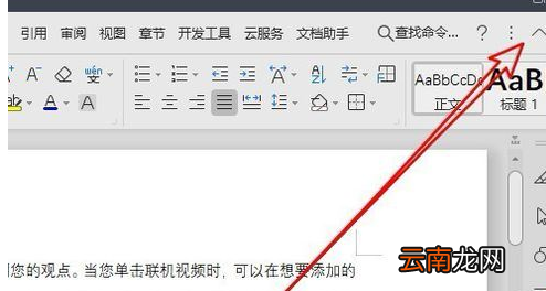wps2019显示工具栏具体方法介绍