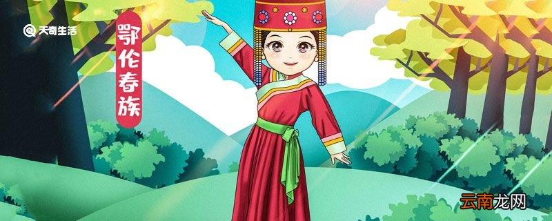 鄂伦春族的分布地区 鄂伦春族分布在哪