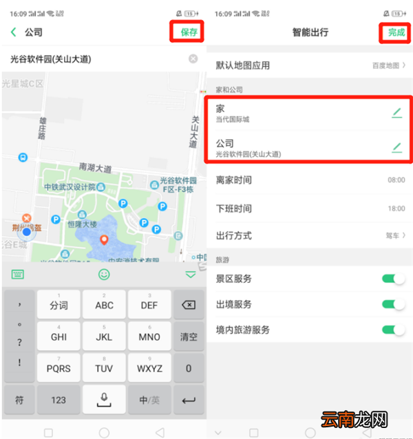 oppor15中使用智能出行具体操作步骤