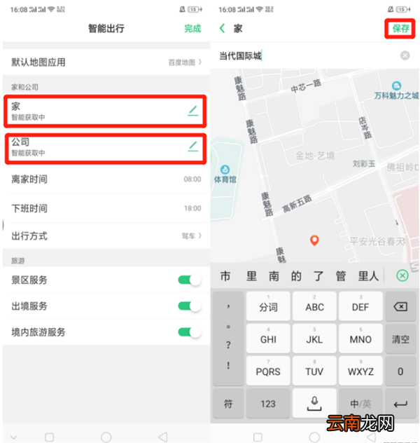 oppor15中使用智能出行具体操作步骤