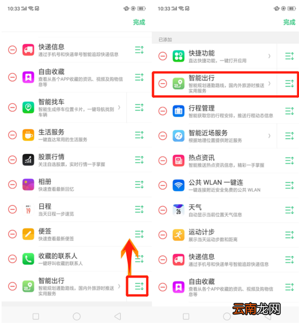 oppor15中使用智能出行具体操作步骤