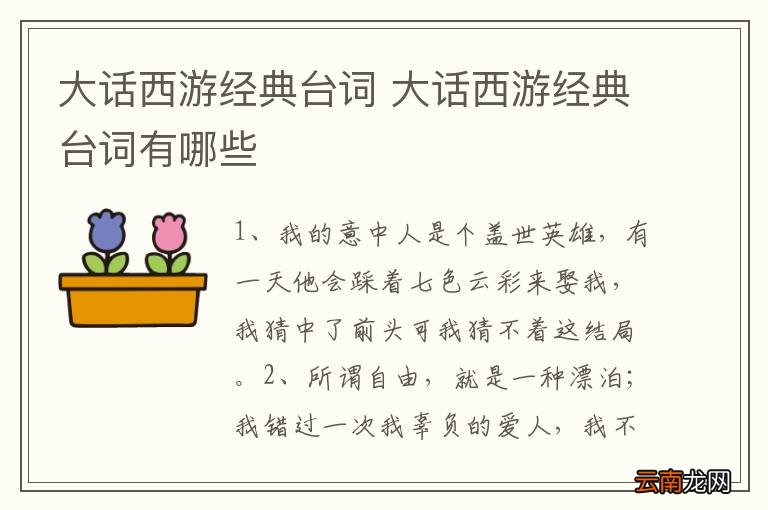 大话西游经典台词 大话西游经典台词有哪些