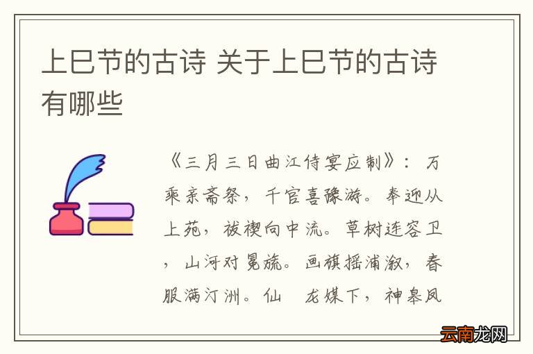 上巳节的古诗 关于上巳节的古诗有哪些