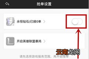 暴鸡电竞APP中接单具体操作方法