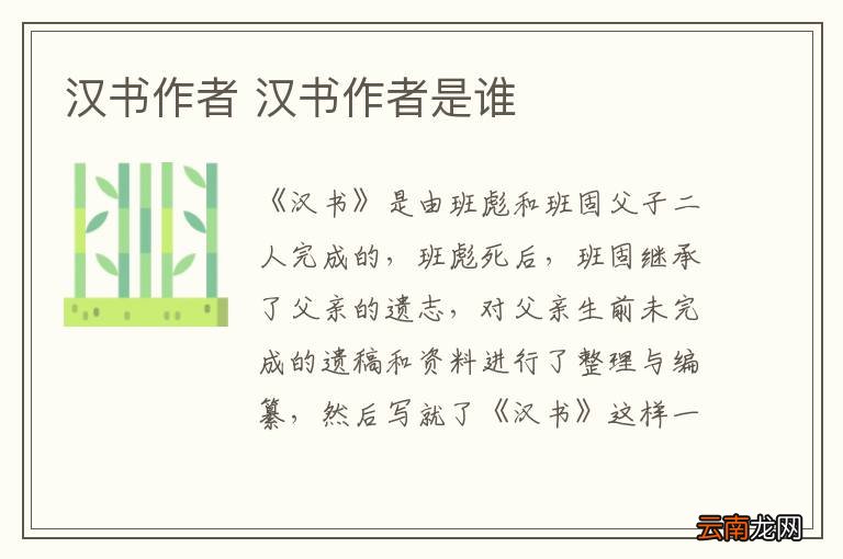 汉书作者 汉书作者是谁