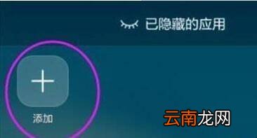 华为nova5i如何隐藏应用