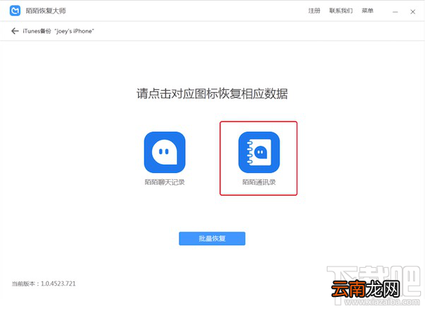 陌陌好友删除怎么恢复？陌陌好友通讯录找回教程