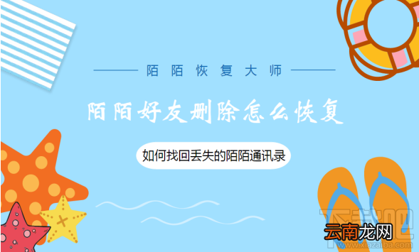 陌陌好友删除怎么恢复？陌陌好友通讯录找回教程