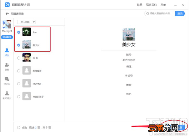 陌陌好友删除怎么恢复？陌陌好友通讯录找回教程