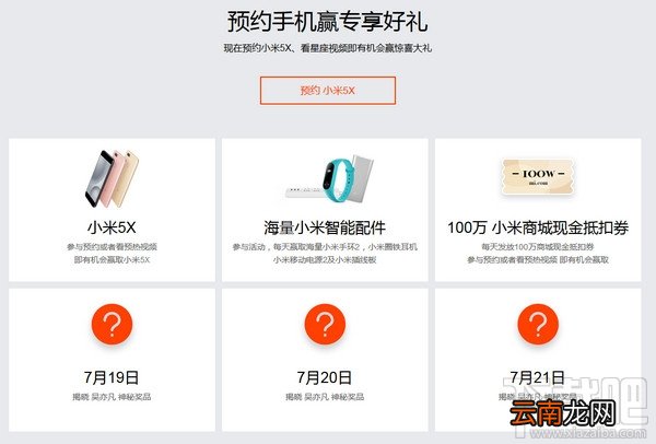 小米miui9发布会直播视频地址 小米5x发布会直播地址