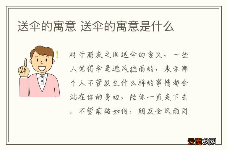 送伞的寓意 送伞的寓意是什么
