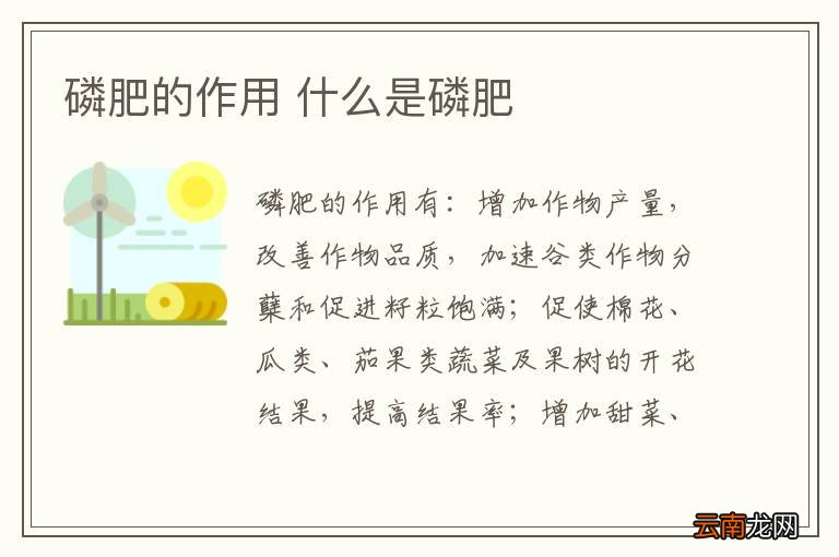 磷肥的作用 什么是磷肥
