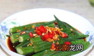 秋葵怎么做法 秋葵的3种做法