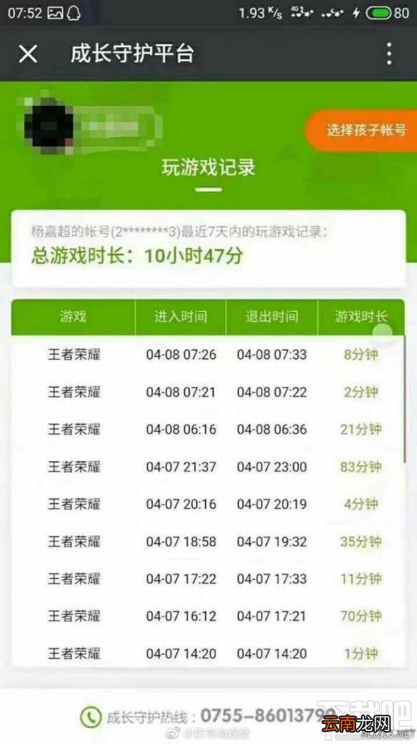 王者荣耀怎么查询小号？王者荣耀怎么防止查询小号？