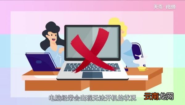 电脑启动不起来是什么原因电脑启动不起来是什么原因