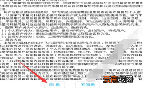 酷聊app的详细注册方法