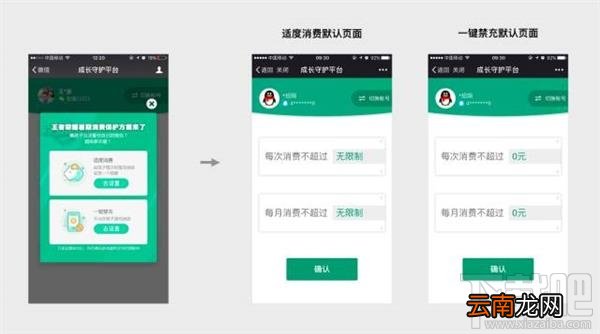 王者荣耀消费限额怎么设置？