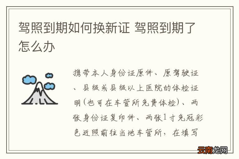 驾照到期如何换新证 驾照到期了怎么办