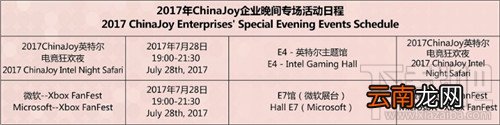 chinajoy2017在哪里举行？chinajoy2017活动时间安排汇总