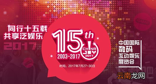 chinajoy2017在哪里举行？chinajoy2017活动时间安排汇总