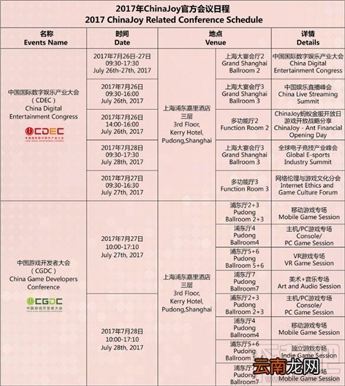 chinajoy2017在哪里举行？chinajoy2017活动时间安排汇总