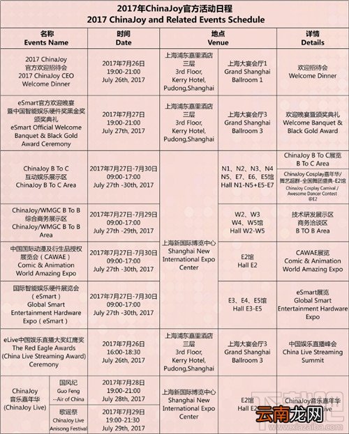 chinajoy2017在哪里举行？chinajoy2017活动时间安排汇总